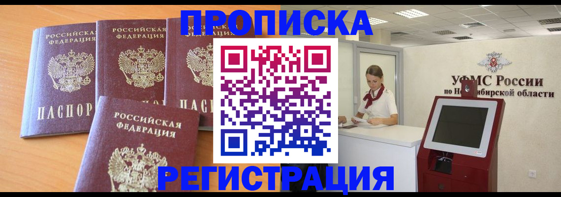 прописка 2025 в Нижней Туре